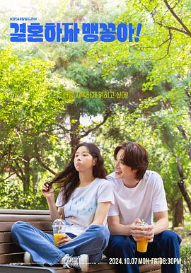 結(jié)婚吧，笨蛋??！